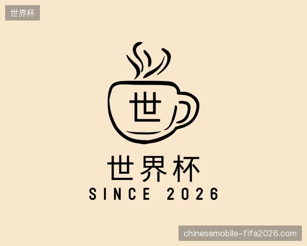 走近世界杯官网